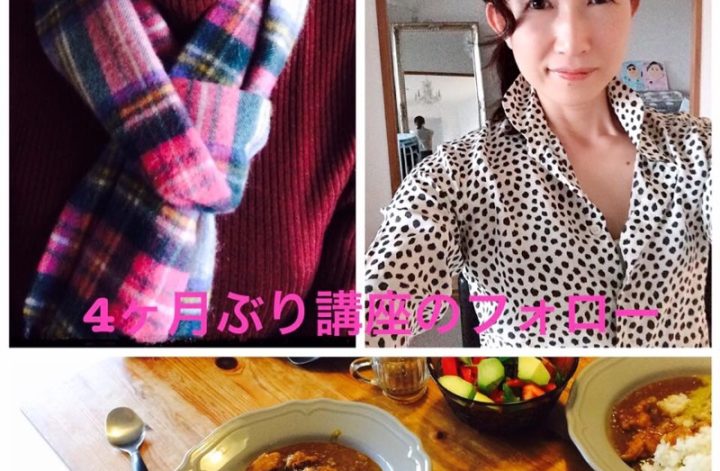カラーと骨格診断のフォロー講座