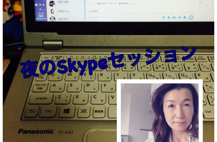 夜のSkypeセッション