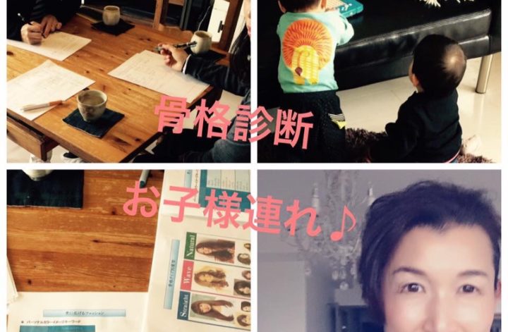グループ骨格診断講座でした