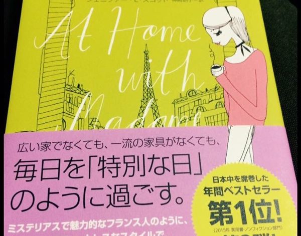 フランス人は10着しか服を持たない２