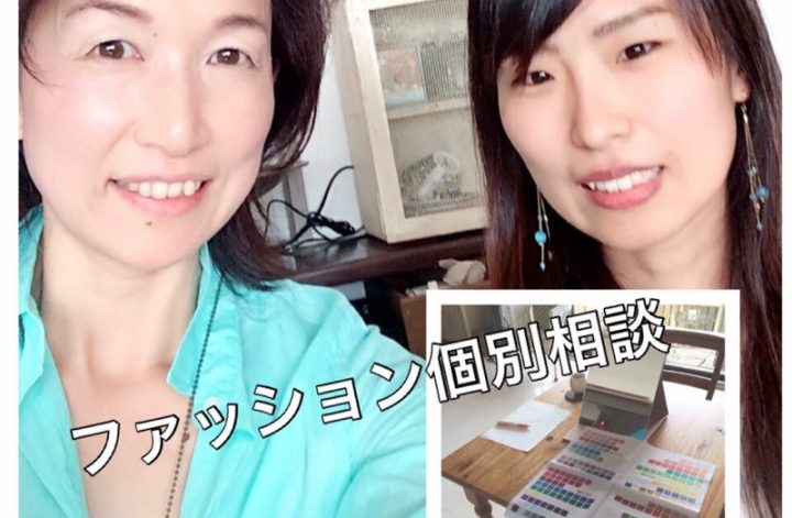 お客さまの悩みを紐解くファッション骨格診断＆個別相談