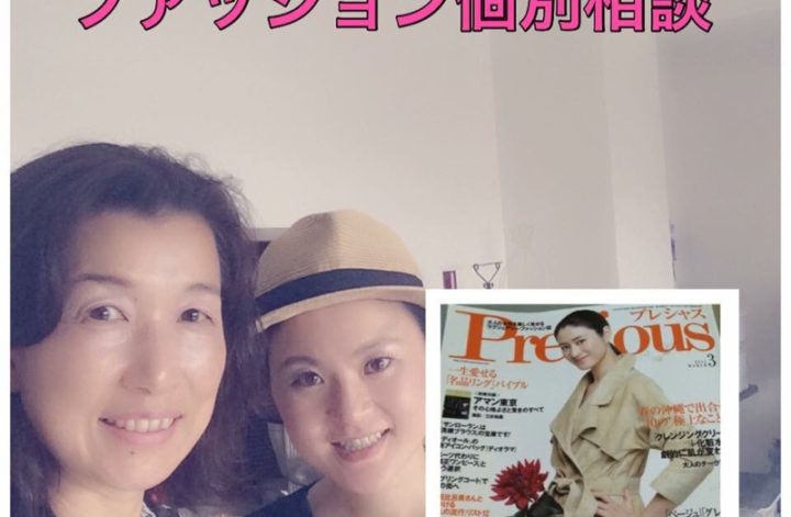 ファッション骨格診断＆個別相談