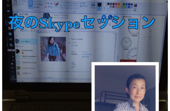 夜のSkypeセッション