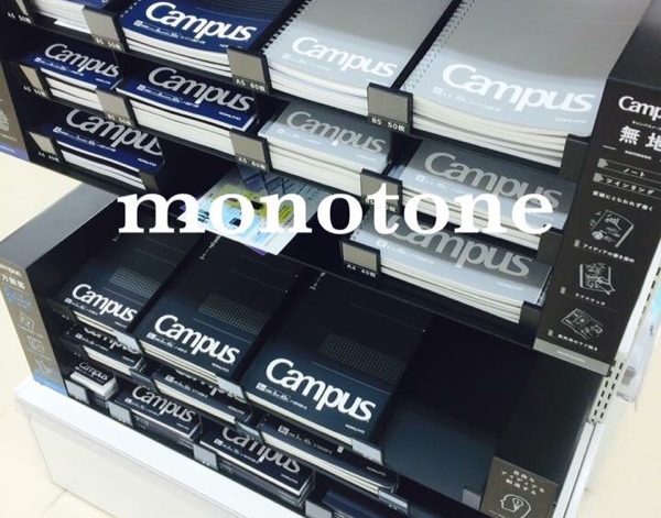 Campusのモノトーンのノート