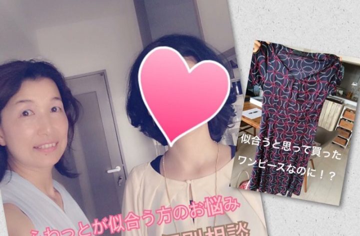 骨格診断&個別相談