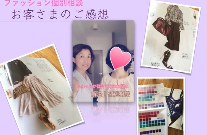 骨格診断&個別相談のご感想より