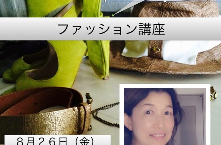 骨格から紐解くファッション診断講座