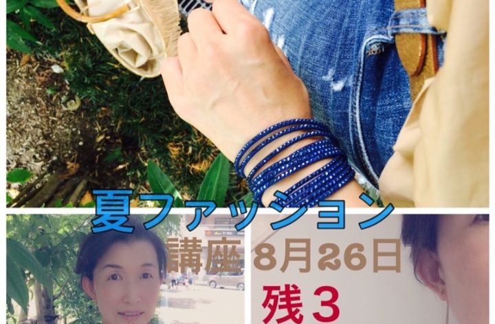 骨格から紐解く夏のファッション講座