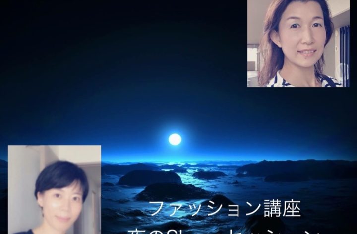 継続講座５回目の夜のSkypeセッション