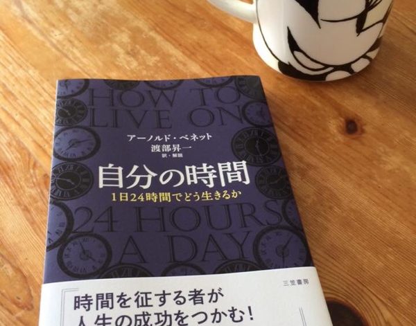 自分の時間