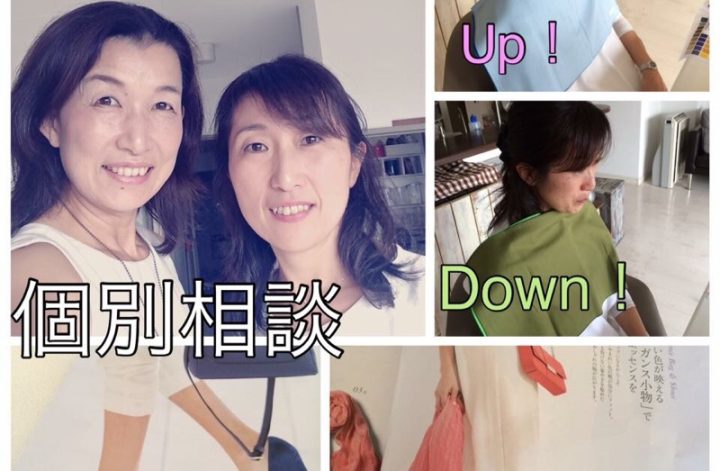 パーソナルカラー個別相談