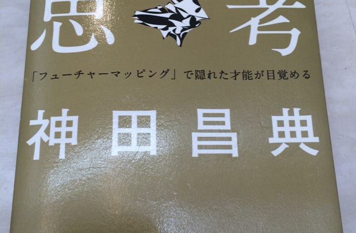 神田昌典さんのセミナー