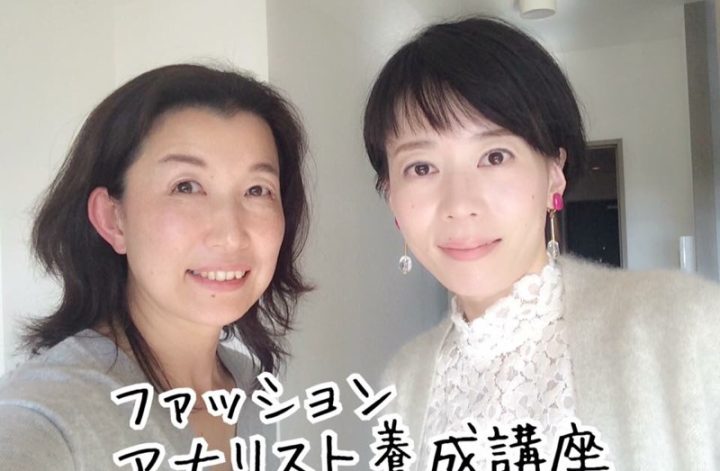 ファッションアナリスト養成講座３回目