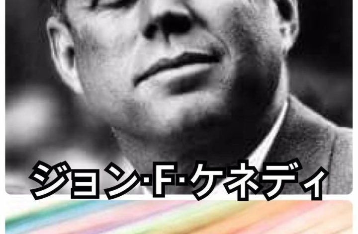 パーソナルカラーの歴史にJ・F・ケネディ