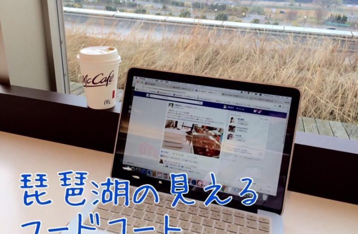 MacコーヒーMを飲みながら