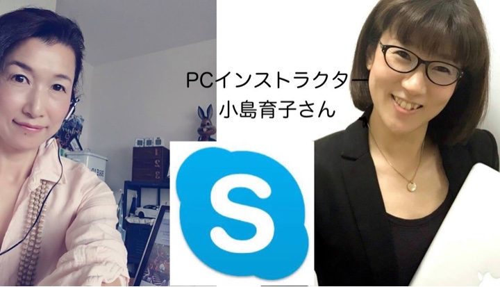 Skypeファッション個別セッション