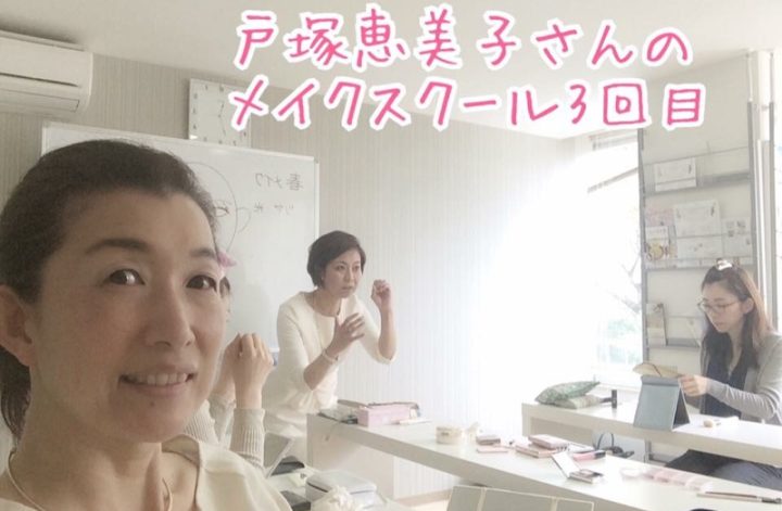 ニュートラルメイクスクール３回目♪