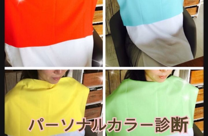 パーソナルカラー診断