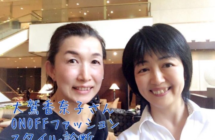 名古屋ファッション骨格診断