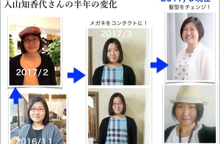 ONOFFファッションコンサル６ヶ月の変化