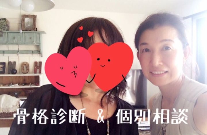 ファッション骨格診断&個別相談 in 滋賀