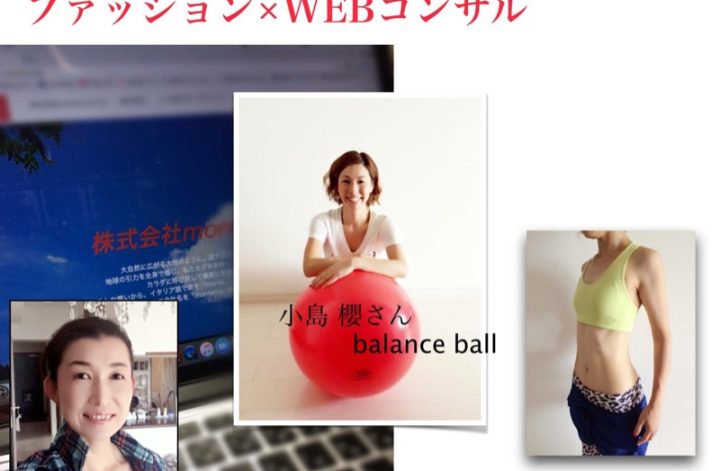 ファッション×WEBをサポート１か月半