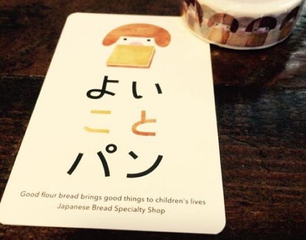 名古屋よいことパン