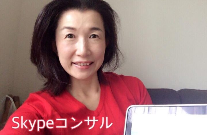 ファッション×内面×WEBコンサルSkype