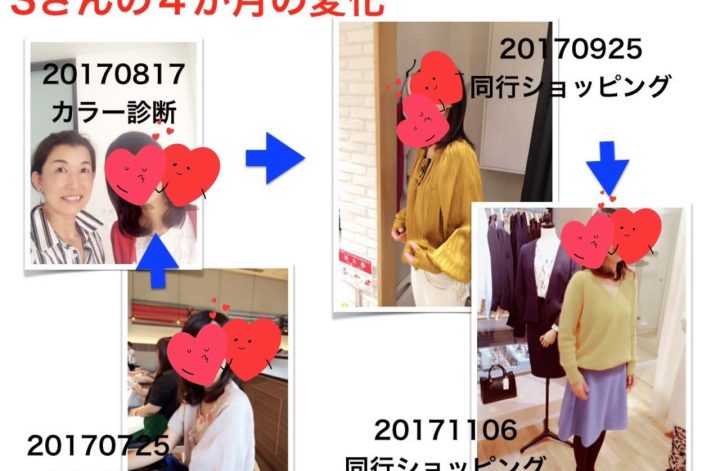 ファッションコンサル４ヶ月を終えて