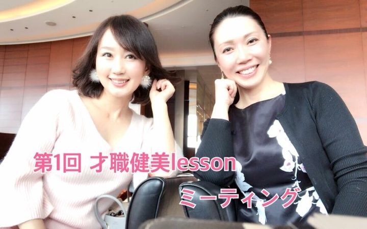 第１回才職健美Lessonのお知らせ