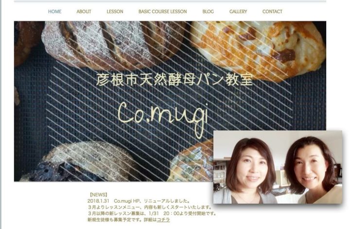 滋賀彦根市天然酵母パン教室のHP完成