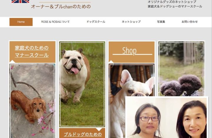 ブルドッグのHP＆ネットショップオープン