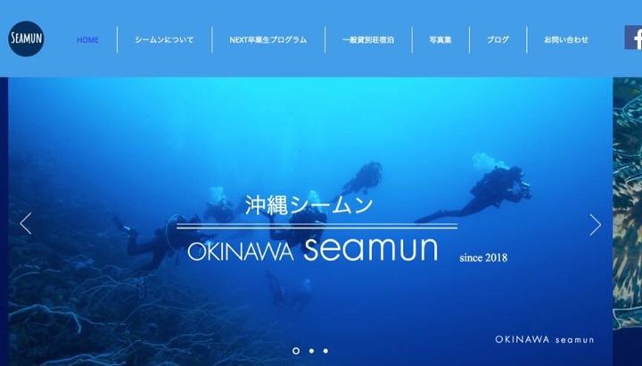 沖縄シームン:夢がカタチになったHPオープン