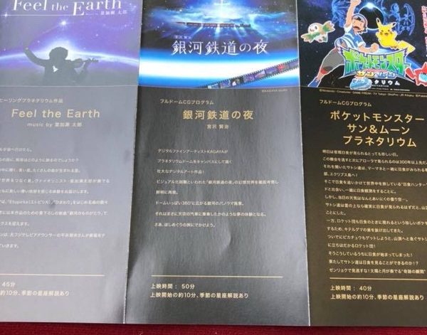 プラネタリウム