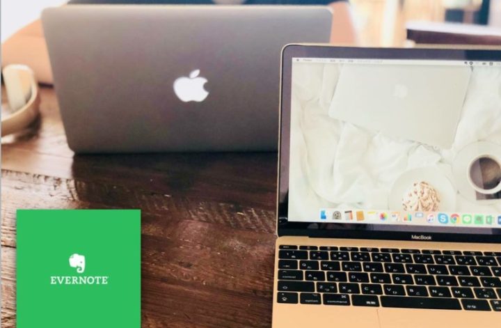 MacとEvernoteを徹底的にマスター♫