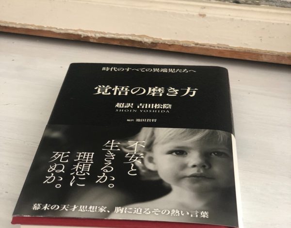 覚悟の磨き方