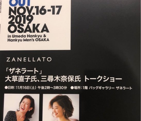 大草直子さんと三尋木奈保さんのトークショー