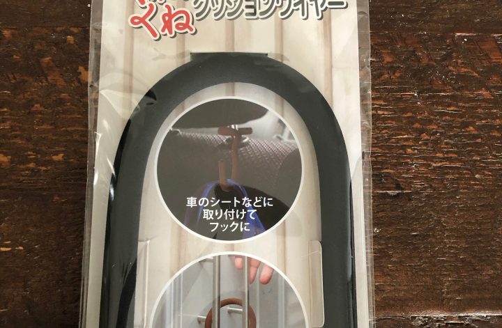 100円ショップ商品：
くねくねクッションワイヤー