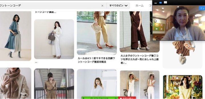 zoomファッション講座