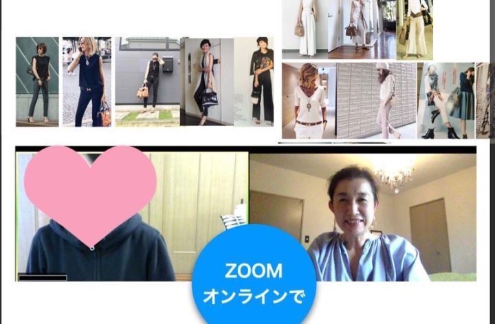zoomファッション＆ライフコンサル小物講座