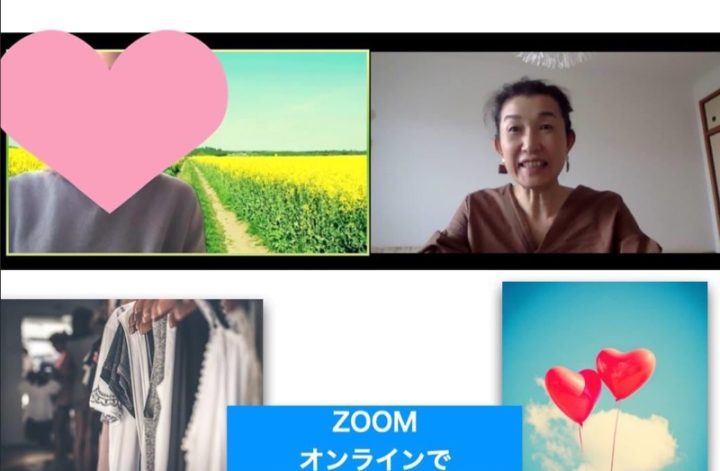 zoomファッション＆ライフコンサル