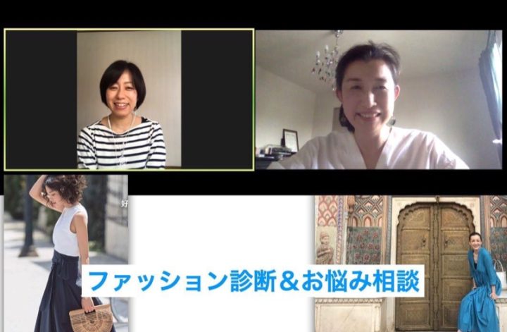 あなたの人生もお仕事も動かすファッション診断＆お悩み相談