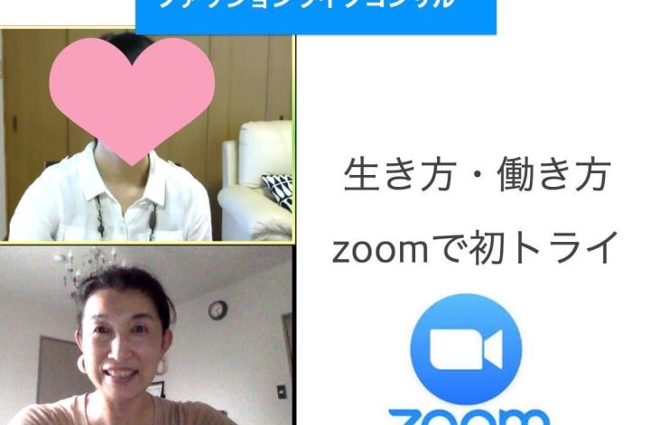 継続ファッションライフコンサル