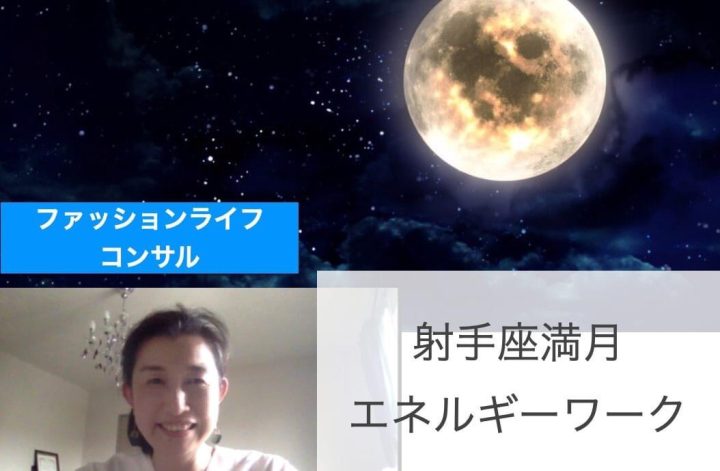 継続ファッションライフコンサル