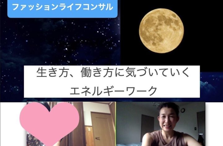 継続ファッションライフコンサル