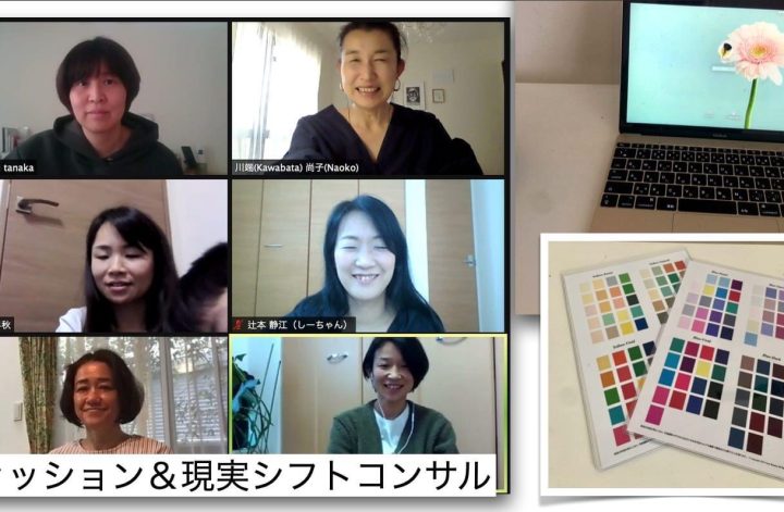 4ヶ月目のファッション＆現実シフトコンサル