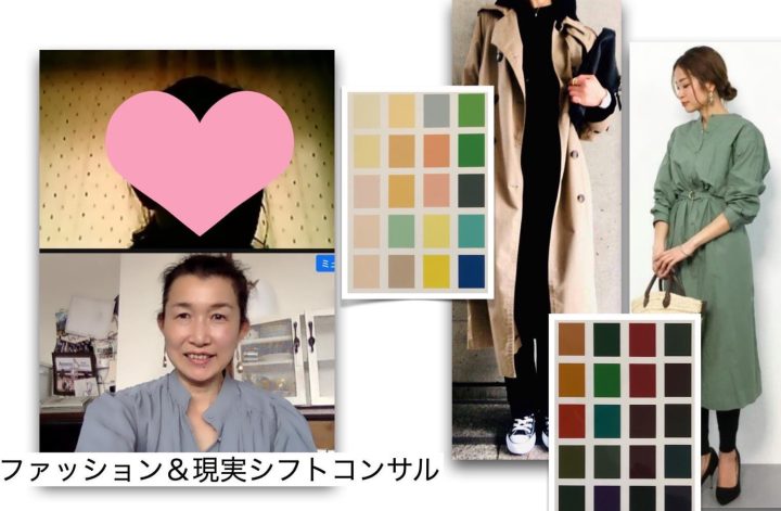 2ヶ月目のパーソナルファッション＆現実シフトコンサル✨