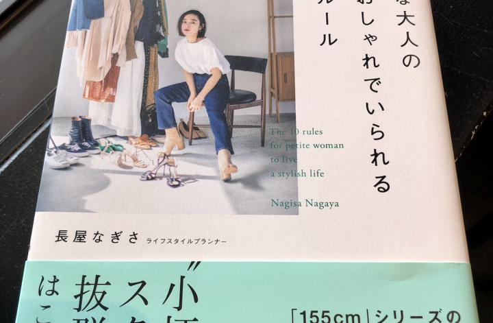 小柄な彼女への誕生日プレゼントはスタイルブックを