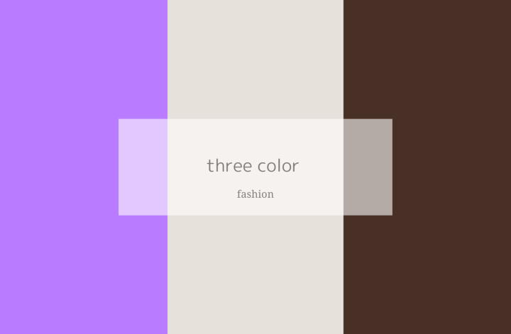 1 color ファッション: Brown × Lavender × Beige