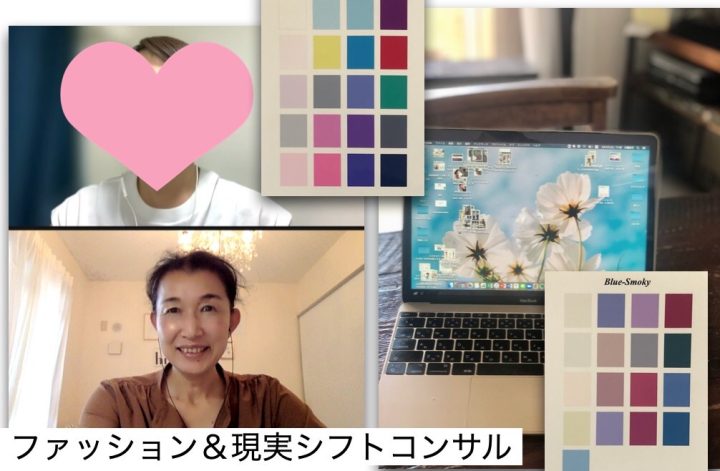 ファッション＆現実シフトコンサル✨